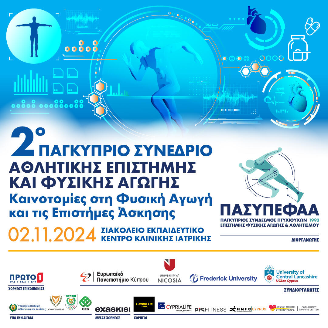 Λεπτομέρειες για το 2ο επιστημονικό Συνέδριο Αθλητικής Επιστήμης και Φυσικής Αγωγής thumb