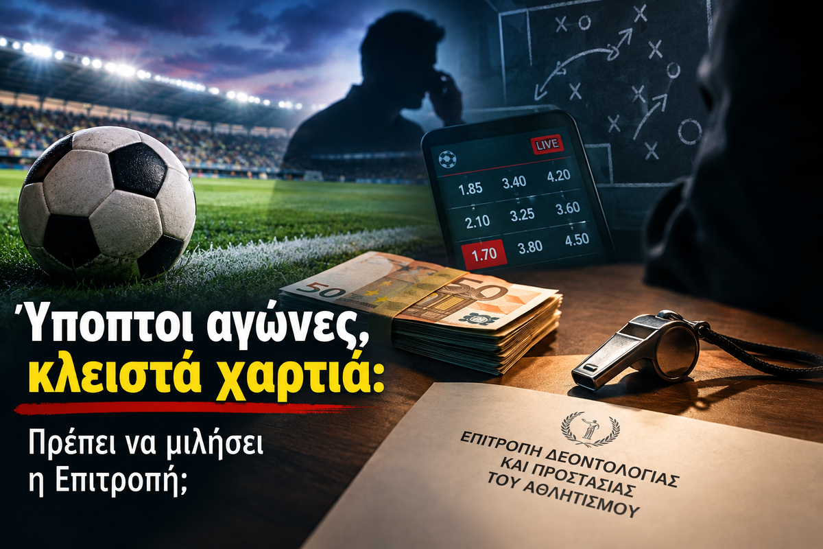 Ύποπτοι αγώνες, κλειστά χαρτιά: Πρέπει να μιλήσει η Επιτροπή thumb
