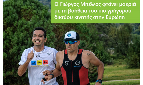 Αθλητής με μειωμένη όραση 95% θα τρέξει χωρίς συνοδό στον Μαραθώνιο Radisson Blu! thumb