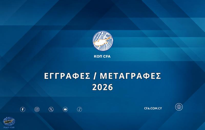 Τι ισχύει και πότε ολοκληρώνεται η μεταγραφική περίοδος! thumb