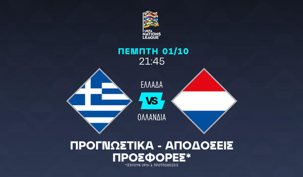 Με τα γκολ στο Ελλάδα – Ολλανδία! image