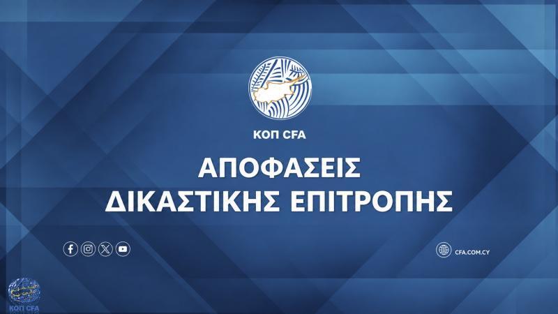 Αποφάσεις Δικαστικής Επιτροπής thumb