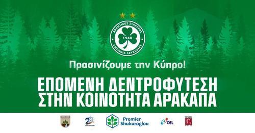 Αναβλήθηκε η δεντροφύτευση (ανακοίνωση) thumb
