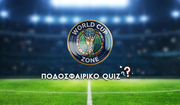 World Cup Zone: Quiz με Σάββας Τσιρόπουλο και Άντρο Κυπρίδημο image