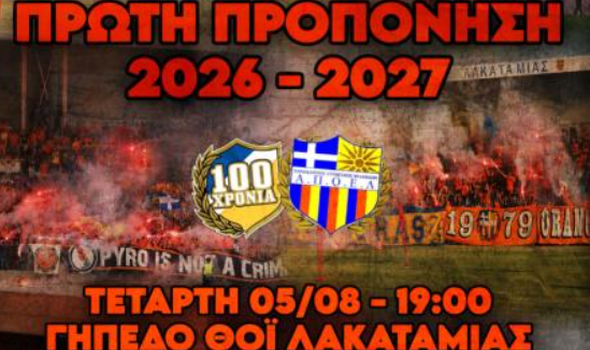 Όλες οι πληροφορίες για την εκδήλωση του ΠΑΝΣΥΦΙ ΑΠΟΕΛ για τα 100χρονα image