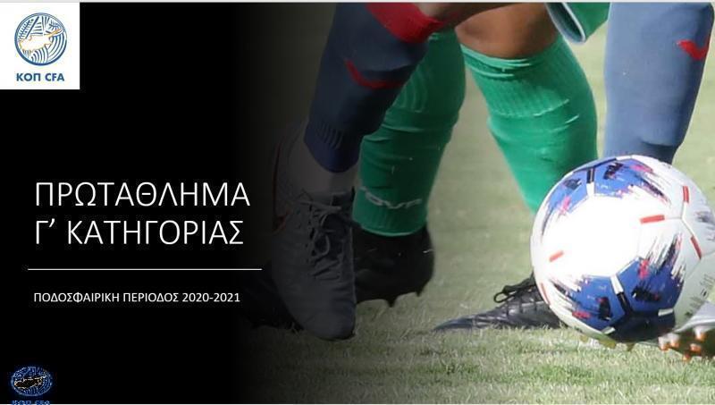 Αναβολή αγώνα ΜΕΑΠ - ΑΠΕΠ Πιτσιλιάς, στις 28/12 Πέγεια - ΜΕΑΠ thumb