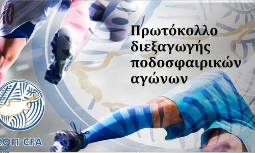 Αυτό είναι το τροποποιημένο Πρωτόκολλο της ΚΟΠ  thumb