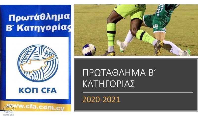 Τηλεοπτικός αγώνας της Β' κατηγορίας  thumb
