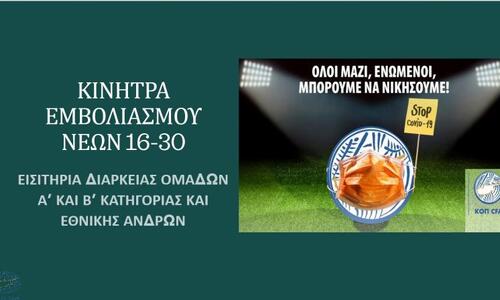 Ενδιαφέρει νέους 16-30 ετών, που έχουν εμβολιαστεί thumb