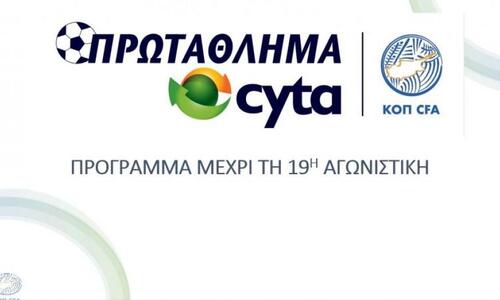 ΚΟΠ: Βγήκε το πρόγραμμα μέχρι την 19η αγωνιστική! thumb
