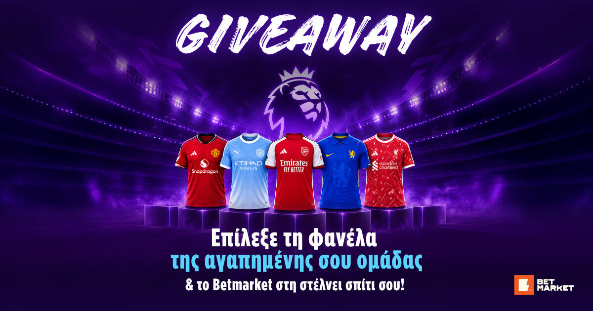 Το απόλυτο Premier League Giveaway: Κάνε δική σου την φανέλα της αγαπημένης σου ομάδας thumb