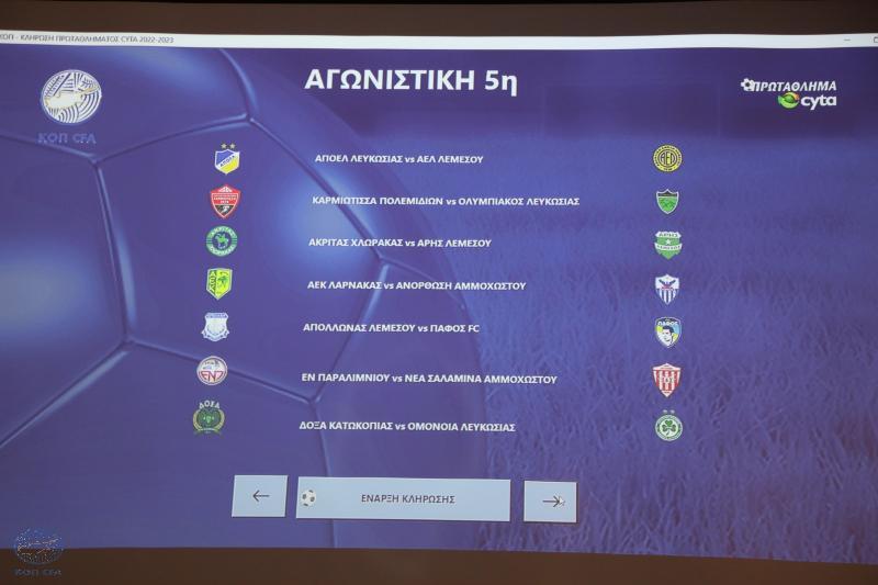 Το πρόγραμμα της 5ης αγωνιστικής (τηλεοπτικά) thumb
