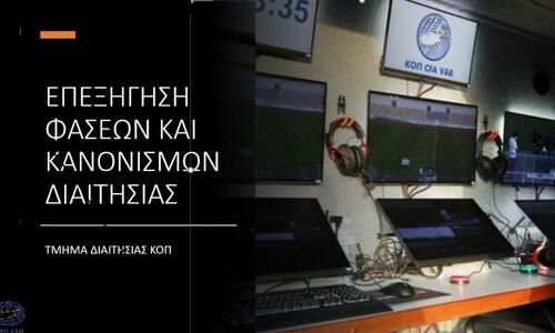 8η αγωνιστική: Επεξήγηση φάσεων από το Τμήμα Διαιτησίας της ΚΟΠ thumb