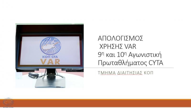 9η και 10η αγωνιστική: Όλα σωστά λέει η ΚΟΠ! thumb