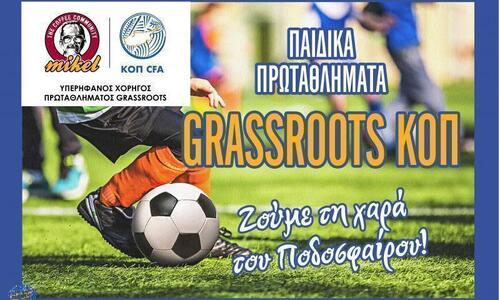 Grassroots: Οι διαιτητές για το Σάββατο thumb