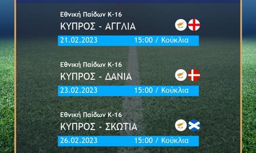 Η αποστολή της Εθνικής Παίδων Κ-16 για το διεθνές αναπτυξιακό τουρνουά thumb