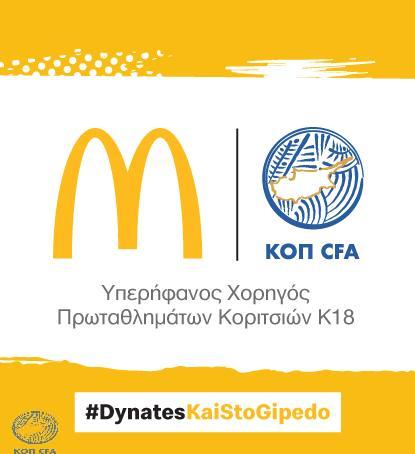 Βγήκε το πρόγραμμα της τελευταίας αγωνιστικής thumb