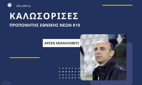 Ο αντικαταστάτης του Γιοβάνοβιτς στην Εθνική Νέων Κ-19 thumb