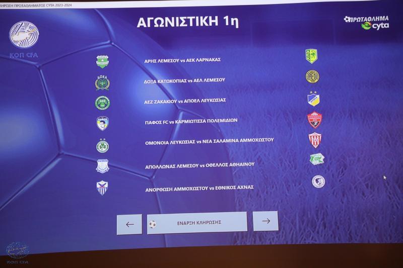 ΚΟΠ: Ανακοινώθηκε το πρόγραμμα της 1ης αγωνιστικής! thumb