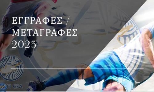 Η ενημέρωση της ΚΟΠ για μεταγραφές thumb