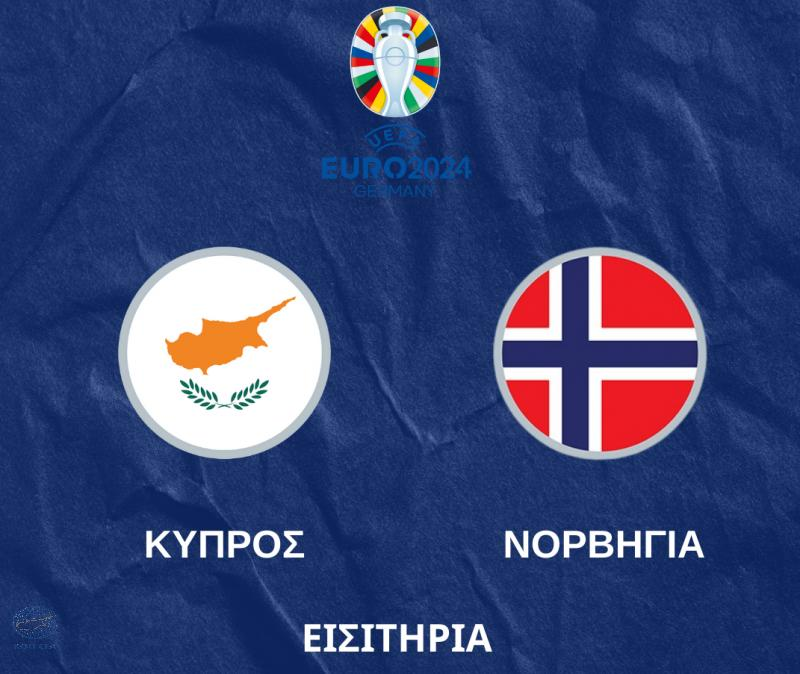 Διαθέσιμα τα εισιτήρια για τον αγώνα της Εθνικής μας με τη Νορβηγία thumb