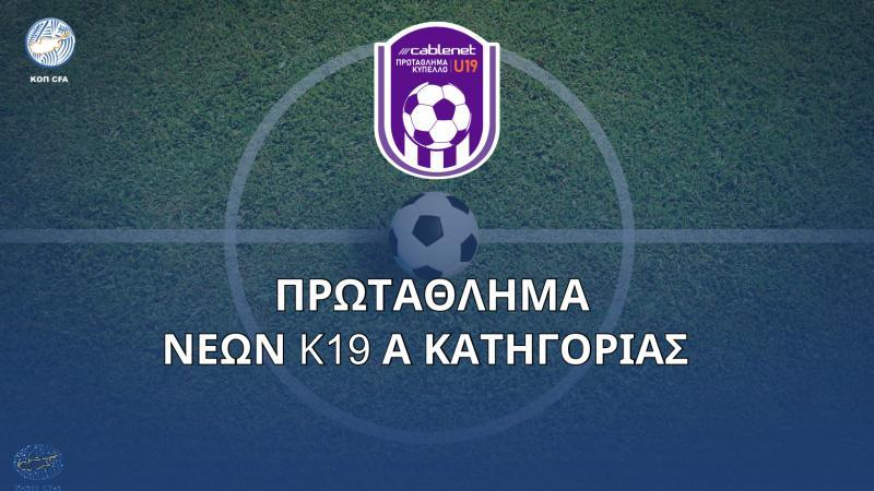 Αλλαγή έδρας για την Πάφος FC thumb