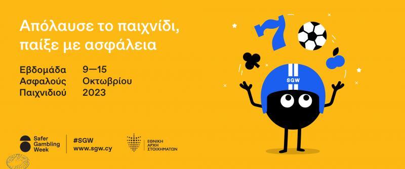Αυτές οι αγωνιστικές είναι αφιερωμένες στο ασφαλές παιχνίδι  thumb