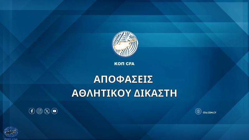 Οι αποφάσεις του Αθλητικού Δικαστή  thumb