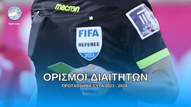 Αυτοί σφυρίζουν για την 10η αγωνιστική! thumb