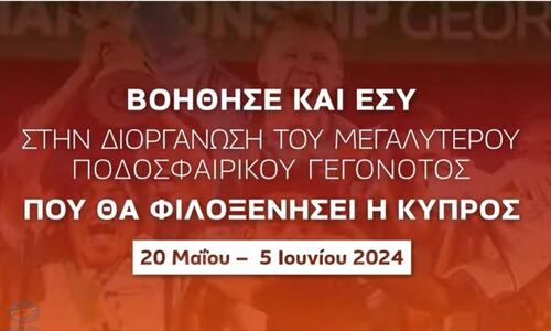 Γίνε εθελοντής στο μεγαλύτερο ποδοσφαιρικό γεγονός που έχει γίνει ποτέ στην Κύπρο thumb