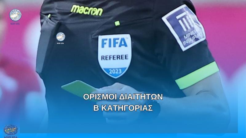 Αυτοί είναι οι διαιτητές της 9ης αγωνιστικής thumb