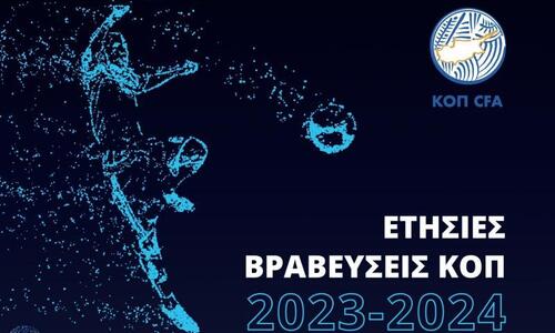 Σήμερα η τελετή βράβευσης των κορυφαίων από την ΚΟΠ thumb