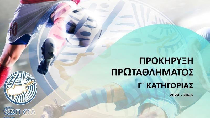 Η προκήρυξη του Πρωταθλήματος της Γ' Κατηγορίας thumb