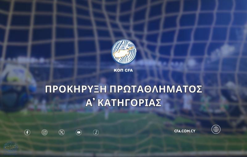 Προκήρυξη Πρωταθλήματος Α' Κατηγορίας 24/25 - Αλλαγές και πρόστιμο για Κύπριους thumb