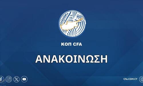 Απόφαση ΚΟΠ: «Ναι» στη μετακίνηση φιλοξενούμενων οπαδών! thumb