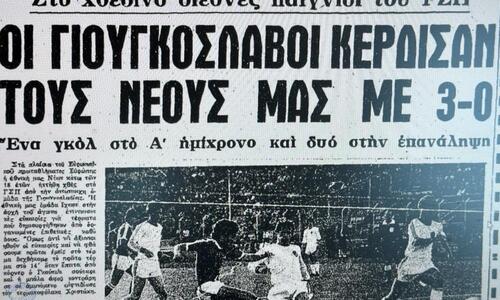 Ο πρώτος επίσημος αγώνας της Εθνικής ομάδας Νέων (1979) thumb