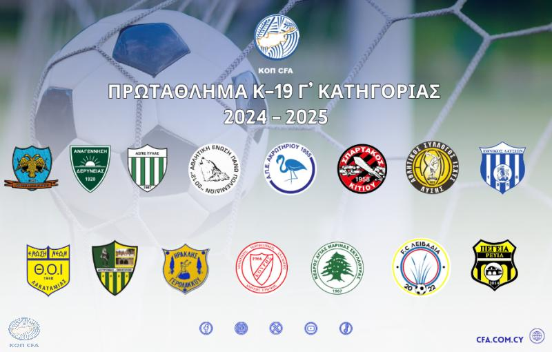Αύριο η κλήρωση του Πρωταθλήματος Νέων Γ' Κατηγορίας thumb