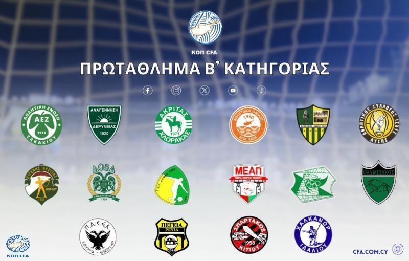 Β΄ Κατηγορία: Αρχίζει το πρωτάθλημα, ΑΕΖ-Ακρίτας ο πρώτος αγώνας thumb