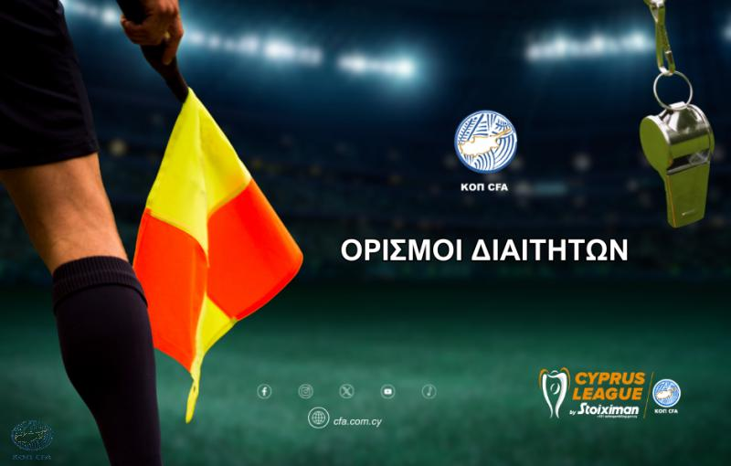 Οι διαιτητές στο «Αμμόχωστος» thumb