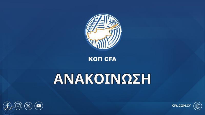 Η απόφαση του εφετείου για το Απόλλων-ΑΕΛ! thumb
