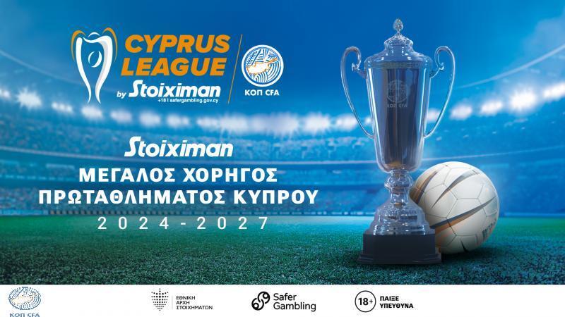 Η ΚΟΠ ανακοίνωσε το πρόγραμμα μέχρι την 19η αγωνιστική! thumb