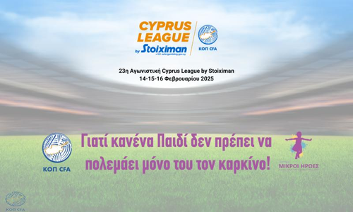 Αφιερωμένη η 23η αγωνιστική για την ημέρα του παιδικού καρκίνου thumb