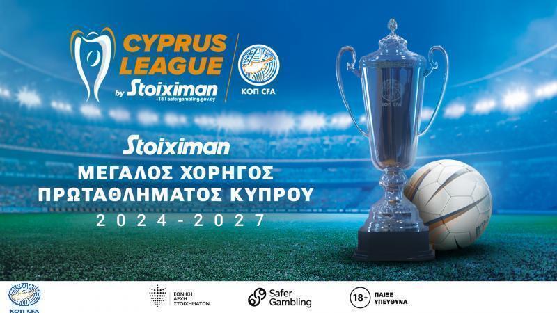 Η ΚΟΠ ανακοίνωσε το πρόγραμμα μέχρι την 4η αγωνιστική των πλέι οφ! thumb