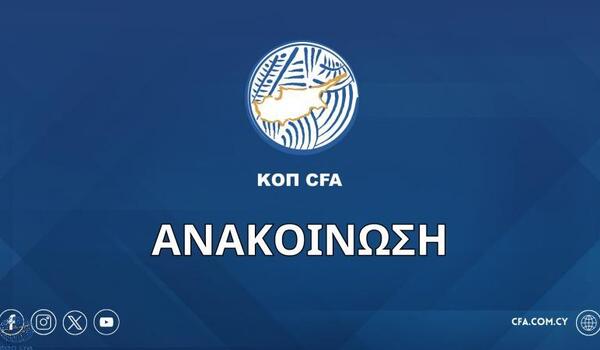 Ανακοίνωση ΚΟΠ για τα κριτήρια ελέγχου σε β' και γ' κατηγορία! image