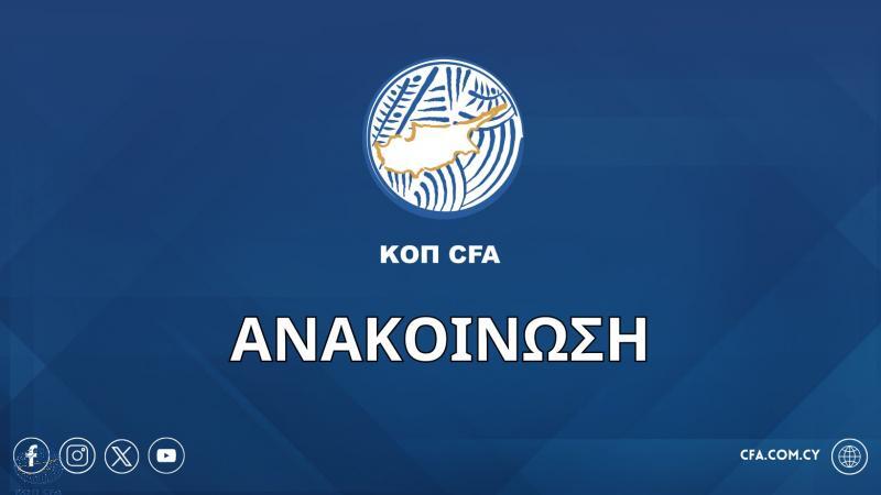 Η δήλωση Χριστοφίδη για τη διαδικασία αδειοδότησης των ομάδων! thumb