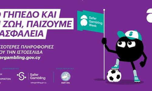 Συνεργασία ΚΟΠ και Εθνική Αρχή Στοιχημάτων για το ασφαλές παιχνίδι thumb