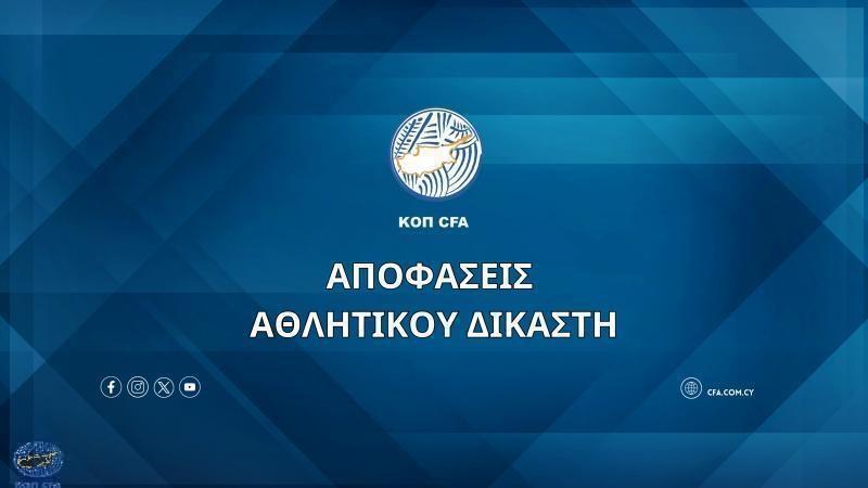 Μοίρασε πρόστιμα o αθλητικός δικαστής thumb