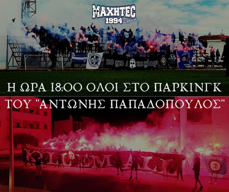 Στο Παπαδόπουλος οι Μαχητές  thumb