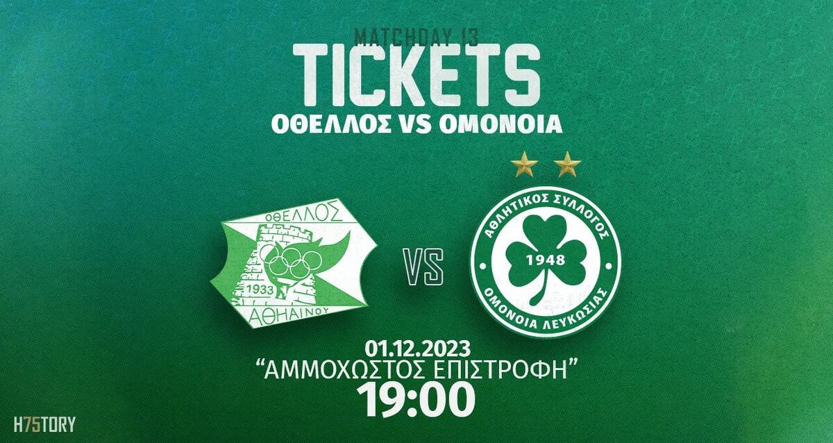 Ενδιαφέρει τους Ομονοιάτες για τα εισιτήρια με Οθέλλο thumb
