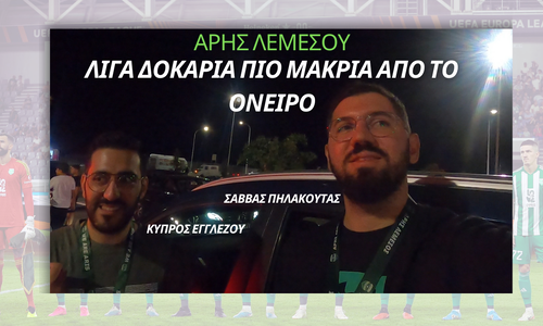Απομακρύνεται το όνειρο: Σάββας και Κύπρος σχολιάζουν την παρουσία του Άρη στους ομίλους thumb